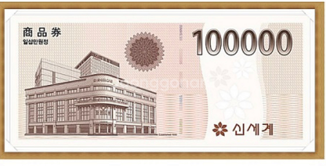신세계상품권 지류 10만원권 5장--0