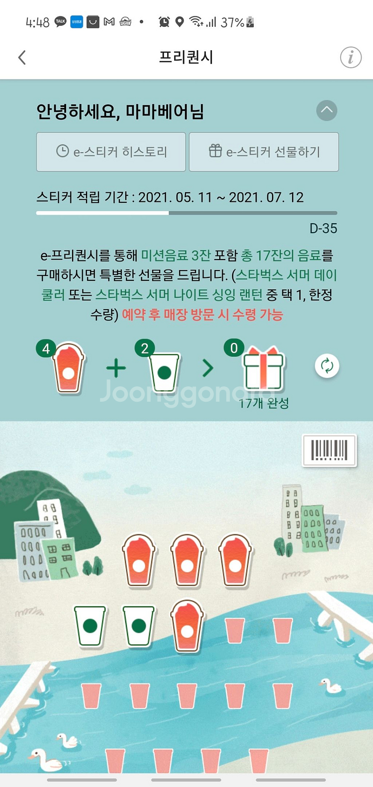 일반 하양 2개 3000원 스타벅스 프리퀀시--0