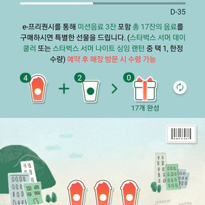 일반 하양 2개 3000원 스타벅스 프리퀀시