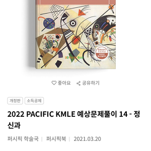 2022 KMLE 의사국가고시 대비 교재전권