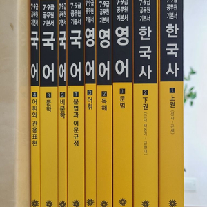 에듀윌 9급공무원 기본서 (국어/영어/한국사)