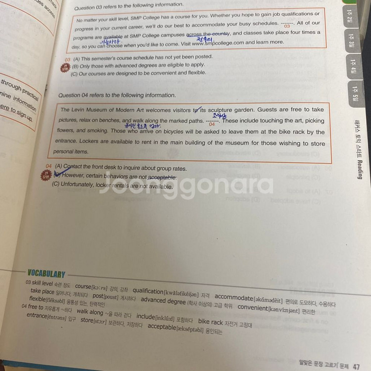 해커스 토익 reding--2