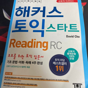 해커스 토익 reding