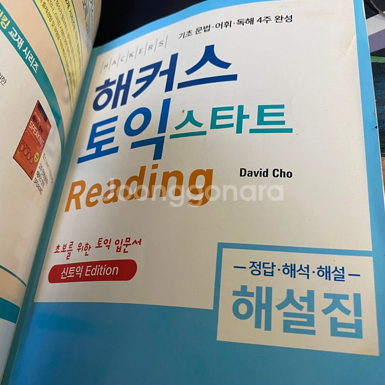 해커스 토익 reding--1