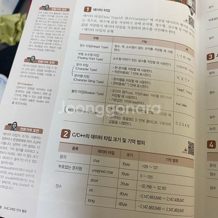 시나공 정보처리기사 실기--2