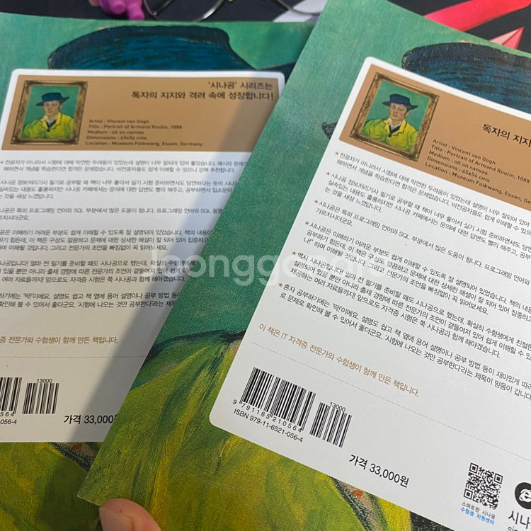 시나공 정보처리기사 실기--1