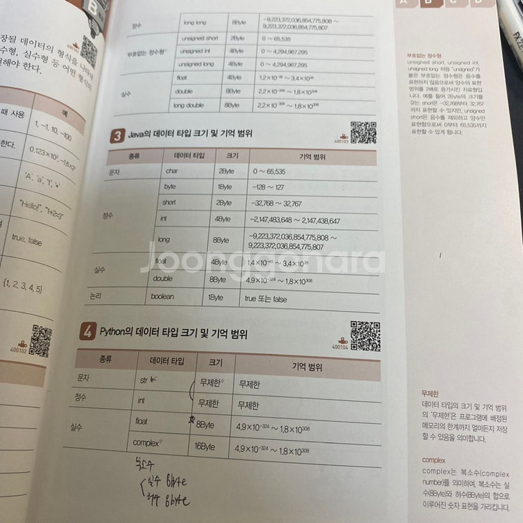 시나공 정보처리기사 실기--3