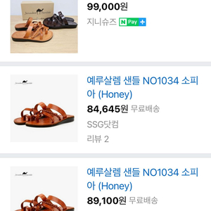 (가격인하)예루살렘 소피아 허니 235 새상품 택포!!