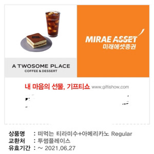 투썸플레이스 티라미수+아메리카노
