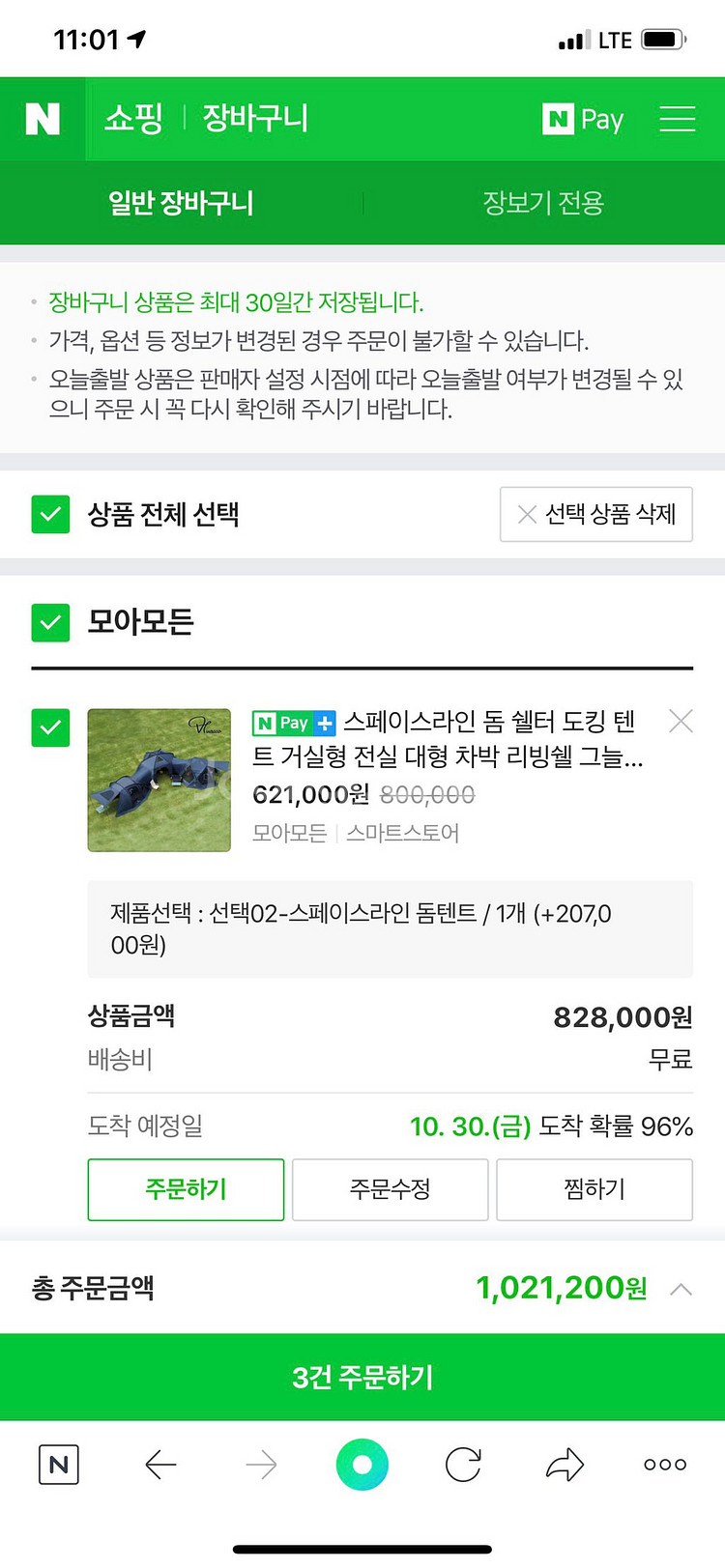 스페이스라인돔텐트--3