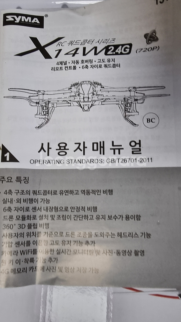 시마 드론 X14W 1회 비행--2