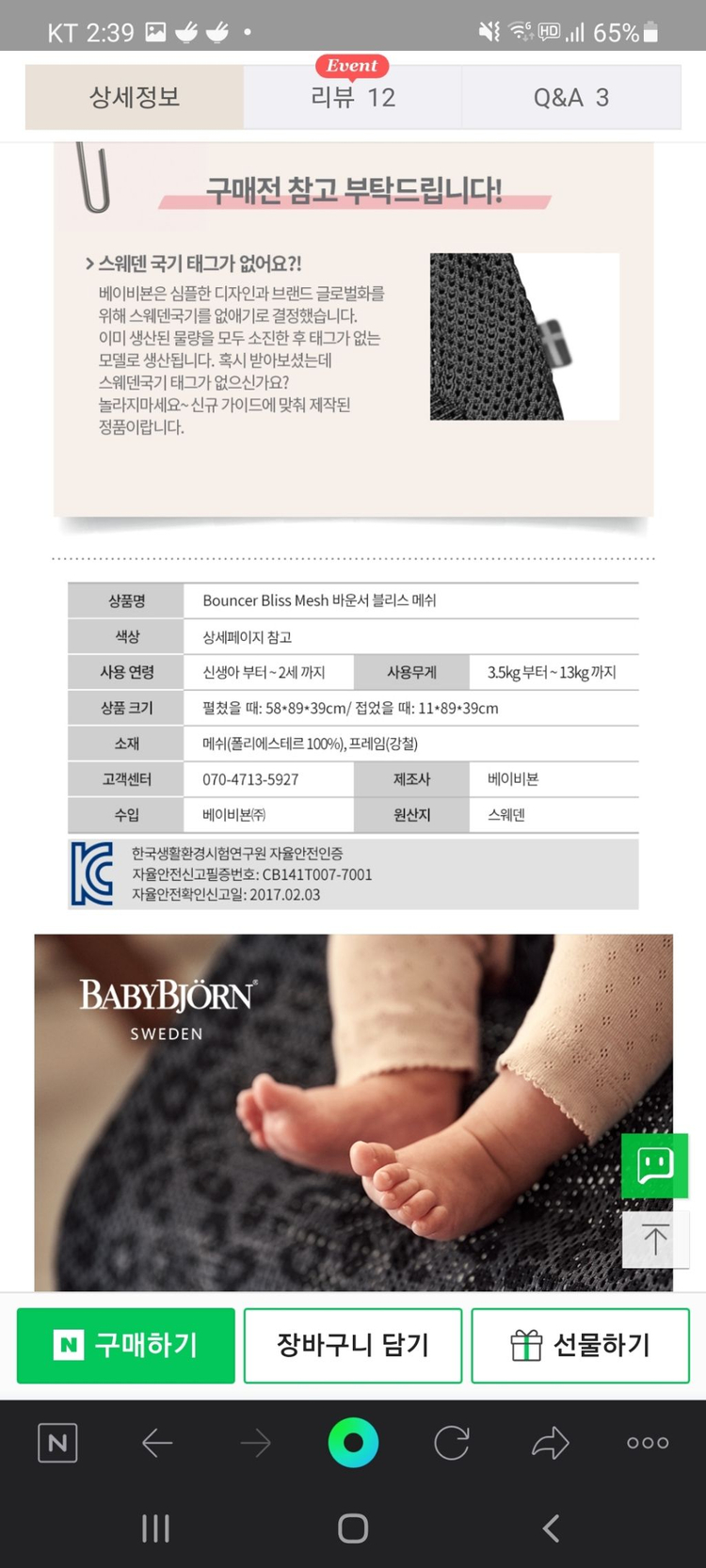 베이비뵨 바운서--3