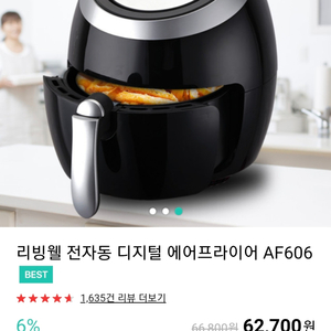 리빙웰 에어프라이어