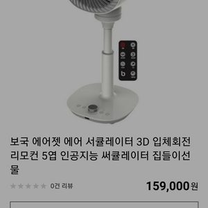 보국 에어젯 써큘레이터 선풍기