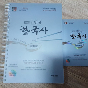 강민성 한국사 근대편과 미니북
