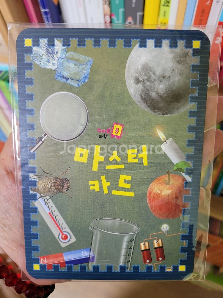 스마트통 과학--2