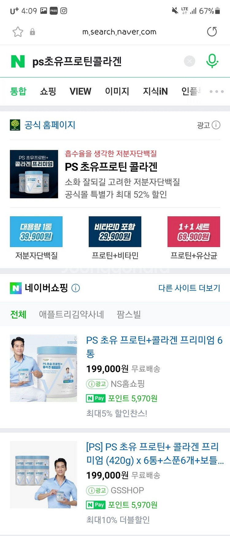 송승헌 ps 초유 프로틴 플러스 콜라겐 프리미엄 단백질--5