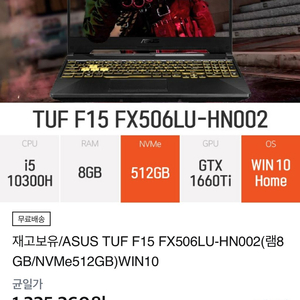 Asus TUF F15 FX506LU-HN002게이밍