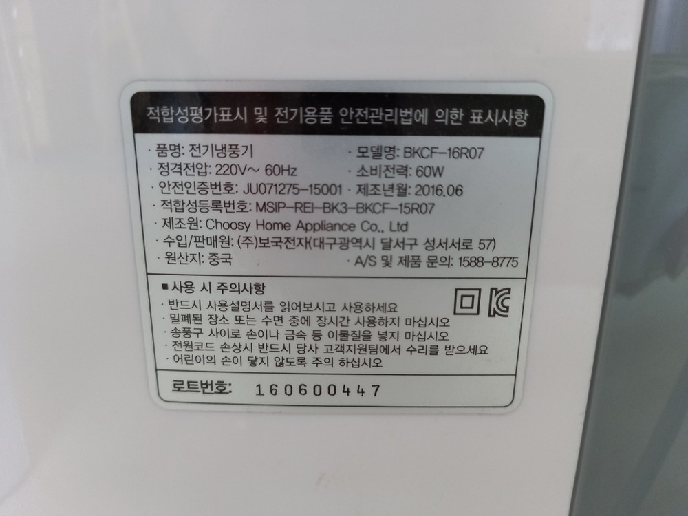 보국전자 냉풍기(리모컨없음, 평택 or 서울 역삼동)--1