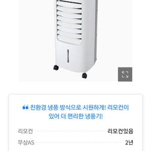 보국전자 냉풍기(리모컨없음, 평택 or 서울 역삼동)