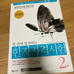 한자자격 2급 수험서