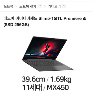 미개봉 레노버 노트북 Slim5-15ITL MX450