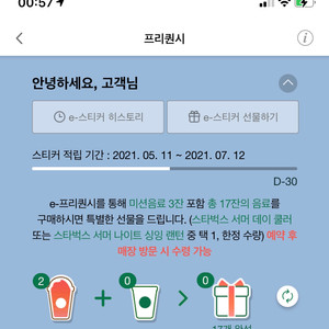 스벅 프리퀀시 빨강 2개 5800원