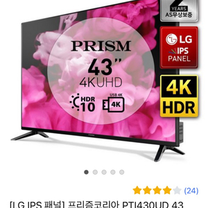 프리즘 43인치 4k UHD TV