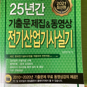 2021전기산업기사 실기 25년 기출(동일출판사) 새책