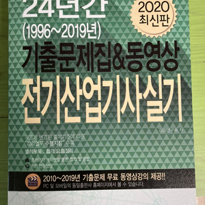 전기산업기사 실기 24개년 기출 (새책)