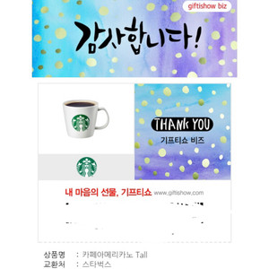 스타벅스 아메리카노 2장