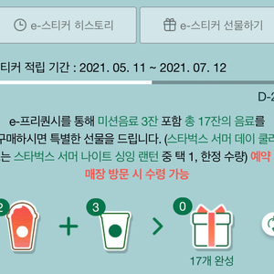 스벅 프리퀀시 빨강 2개 3000 하양 3개 1500