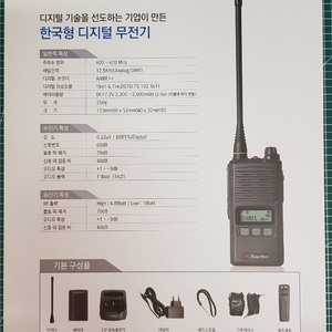 연화엠텍 DXR40 DXR45 디지털무전기 26만