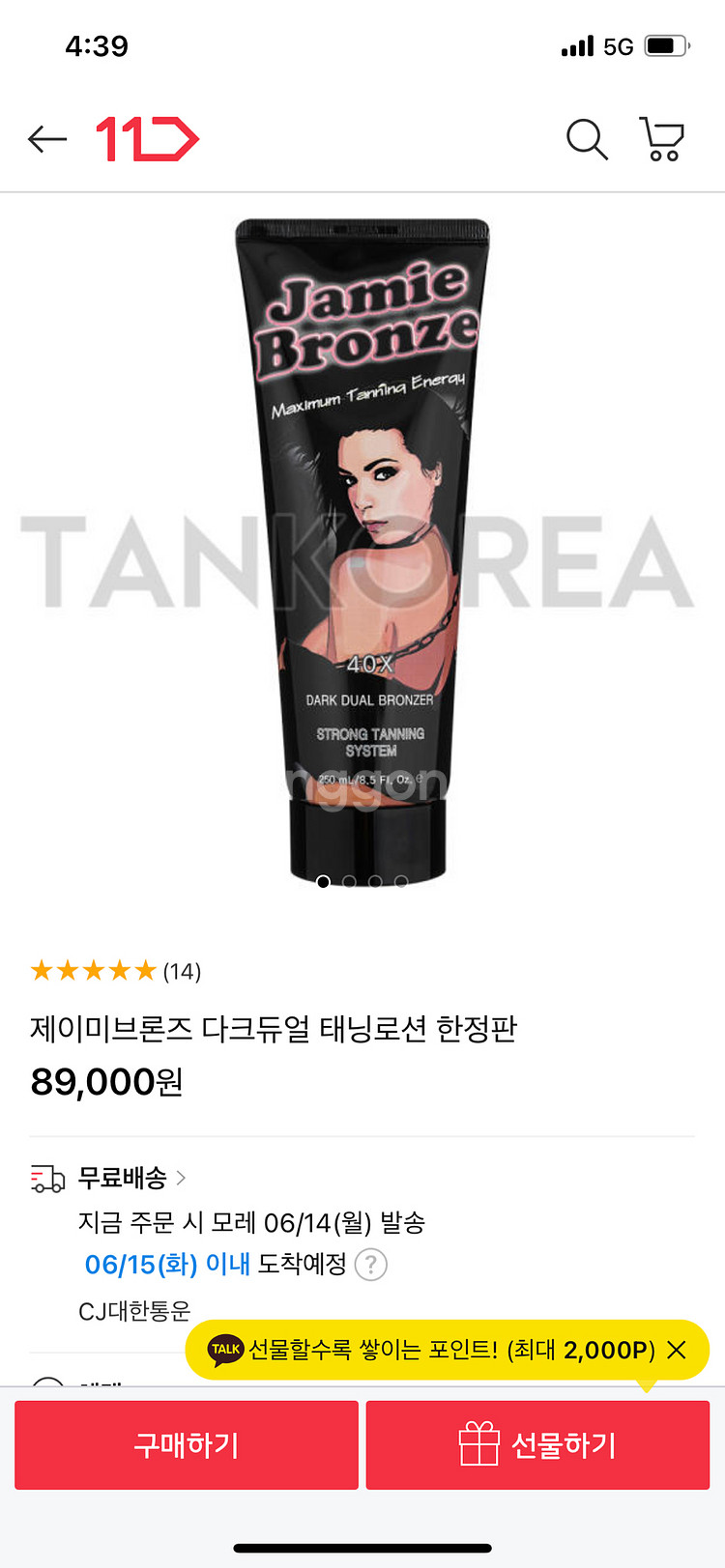 제이미브론즈 태닝로션 팝니다.--4