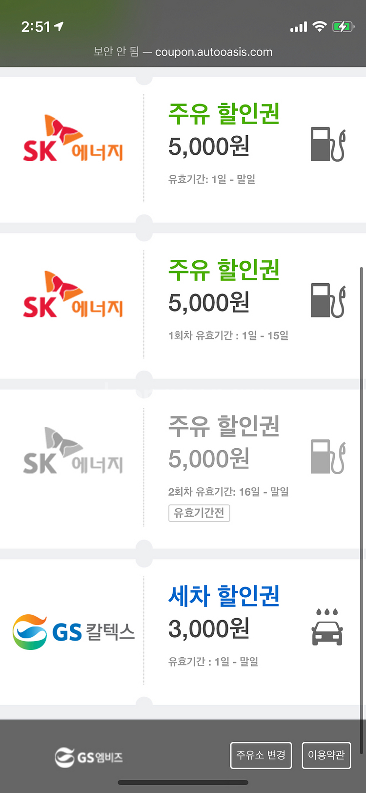 SK 주유권 5천원권 3장--0