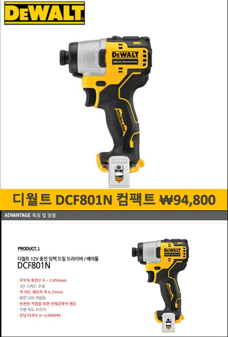 디월트 임팩드릴 스크류 베어툴(본체만) 모델별 최저가--2