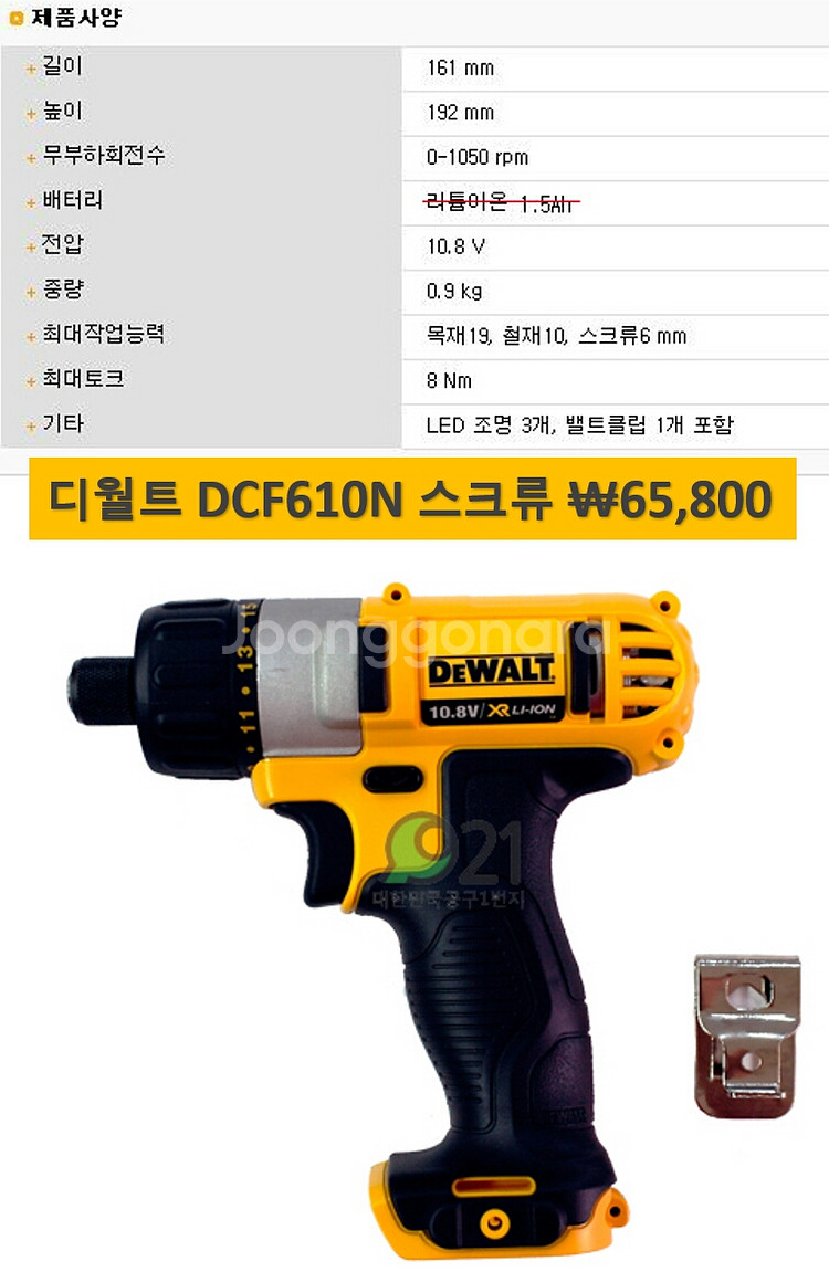 디월트 임팩드릴 스크류 베어툴(본체만) 모델별 최저가--4