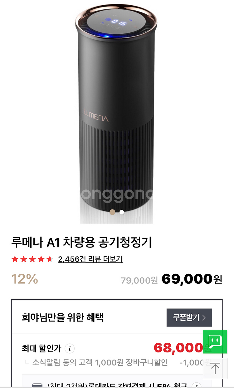 루메나 A1 차량용 공기청정기 새상품--4