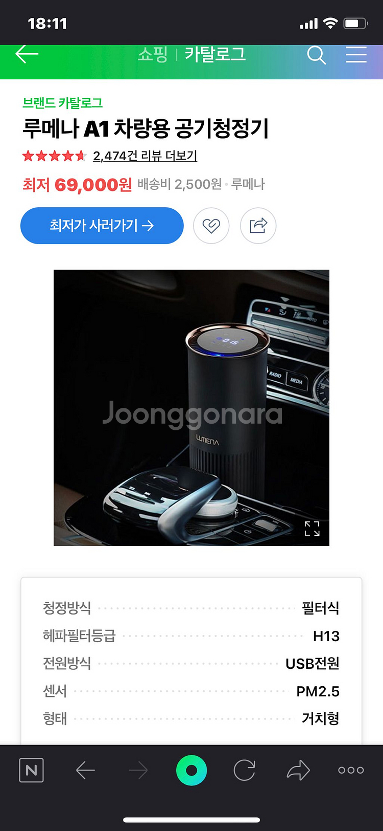 루메나 A1 차량용 공기청정기 새상품--5