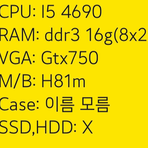 개인) i5 4690 gtx750 16g 컴 팝니다