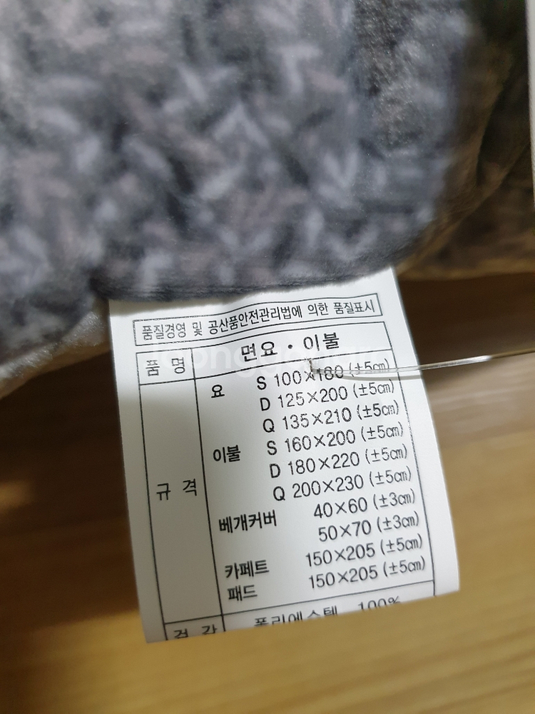 [싱글] 부영 아모르 겨울 극세사이불 판매합니다--2