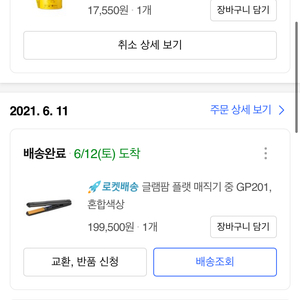 글램팜고데기 201