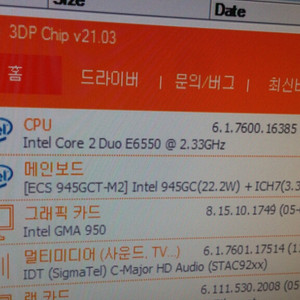 E6550 CPU + ECS 메인보드 1만