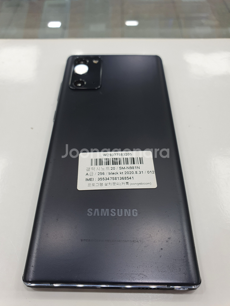 갤럭시 노트20 블랙 256기가KT--0