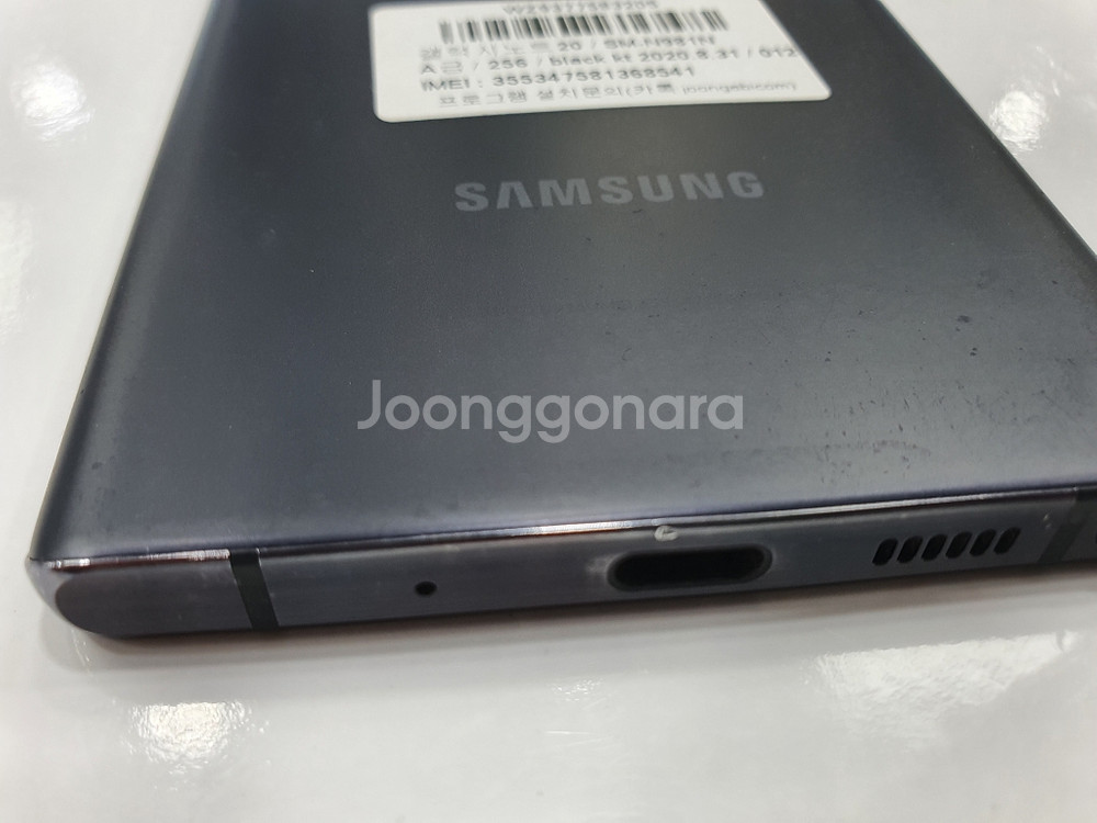 갤럭시 노트20 블랙 256기가KT--8