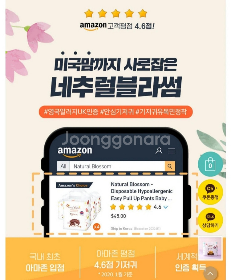네추럴블러섬 팬티 기저귀 라지 사이즈--1