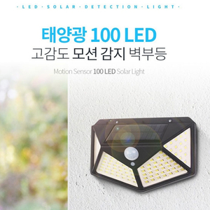 태양광 LED 100구 고감도 모션감지 센서등G-372