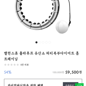 스마트 훌라후프