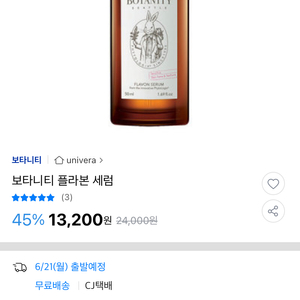 보타니티 플라본 세럼 50ml(미개봉)