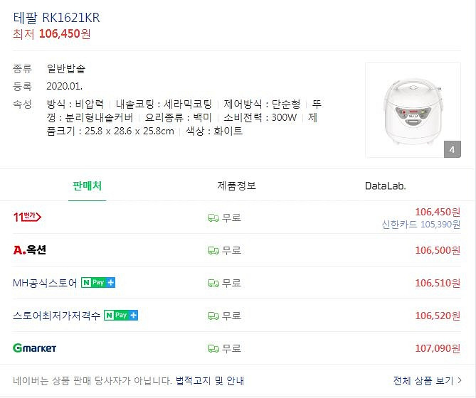 새상품 전기밥솥 테팔 압려밥솥 간편세척 강도코팅--7